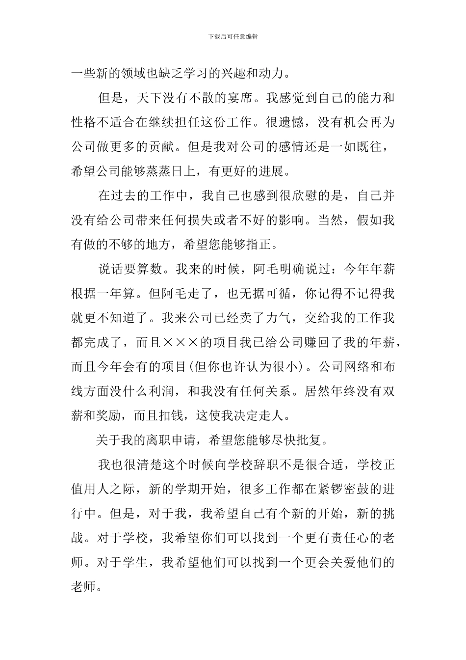 房地产职员辞职报告范文_第2页