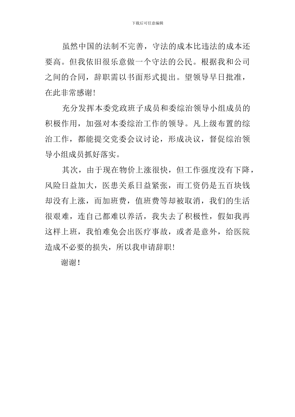 房地产职员辞职报告范文_第3页