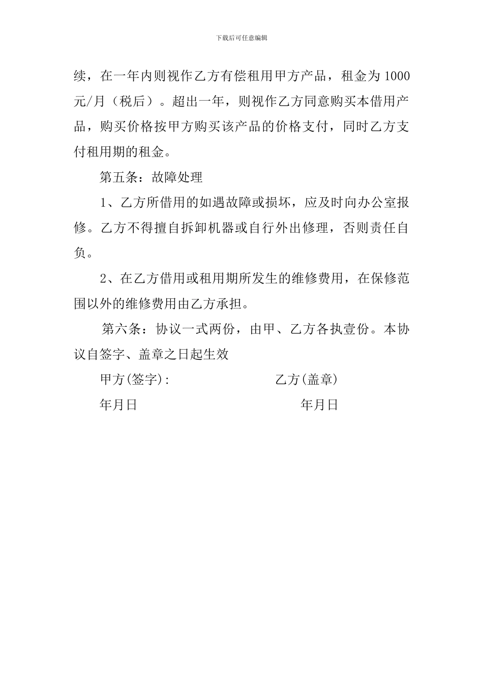 借物用的协议书_第3页