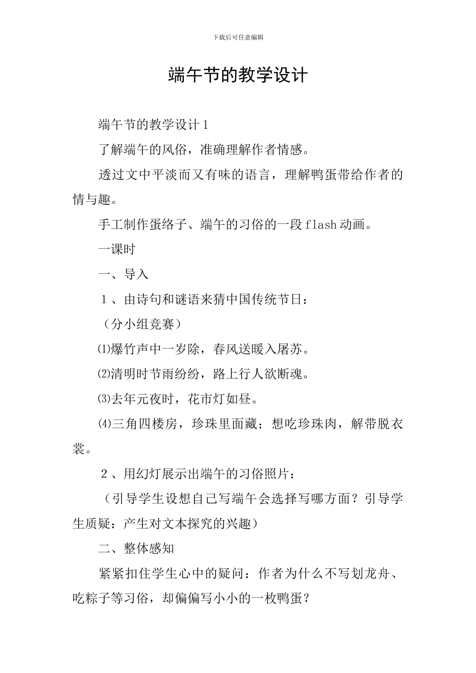 端午节的教学设计_第1页