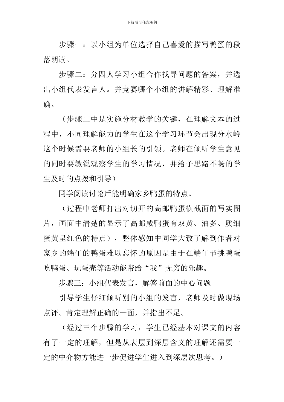 端午节的教学设计_第2页