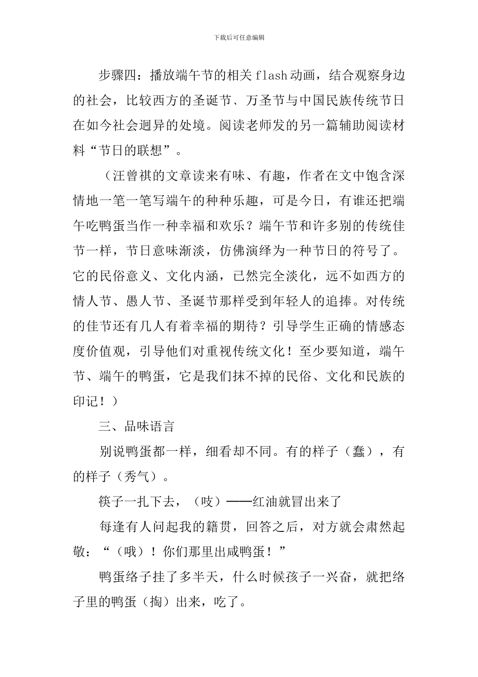 端午节的教学设计_第3页