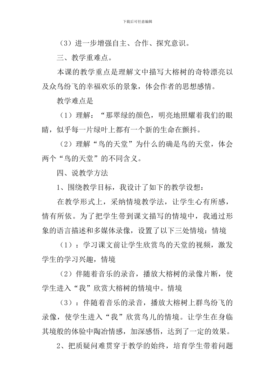 鸟的天堂说课稿_第2页