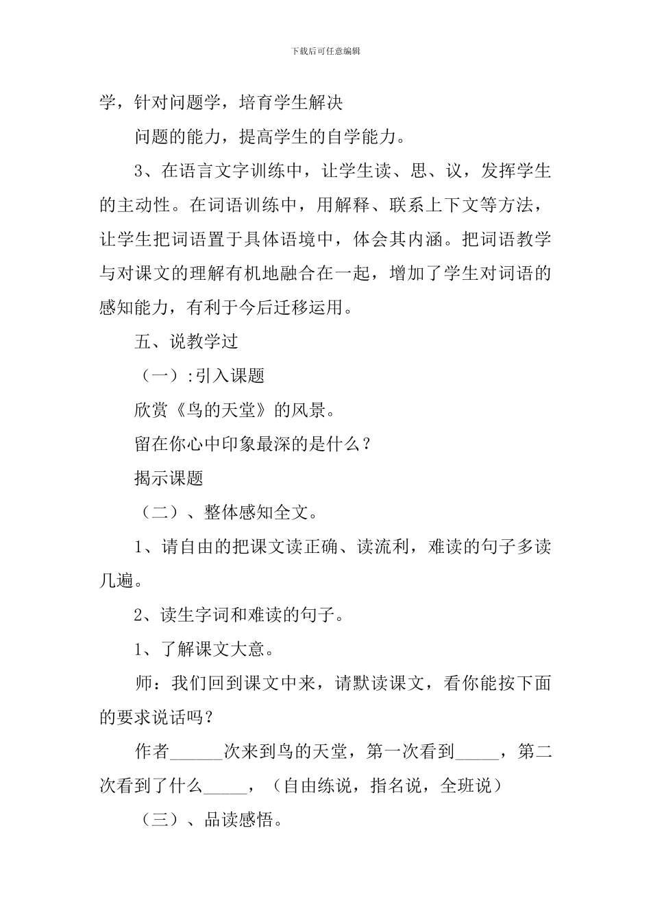 鸟的天堂说课稿_第3页