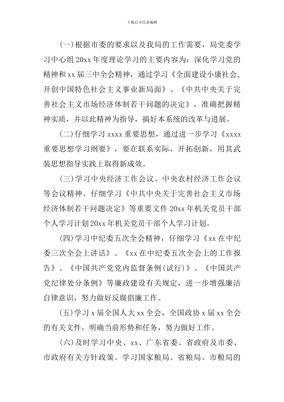 2024年9月党员学习内容_第2页