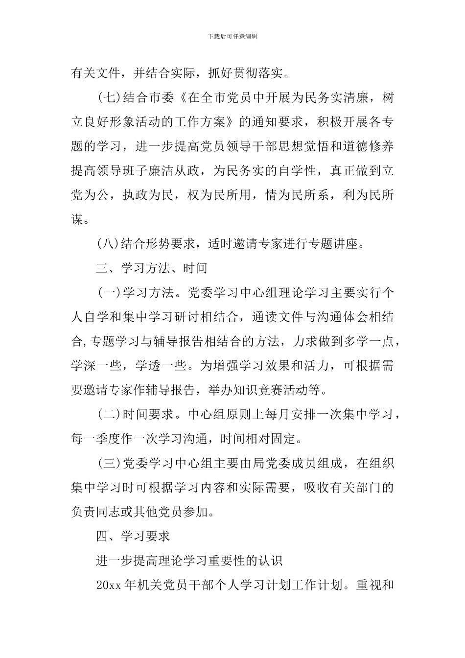 2024年9月党员学习内容_第3页