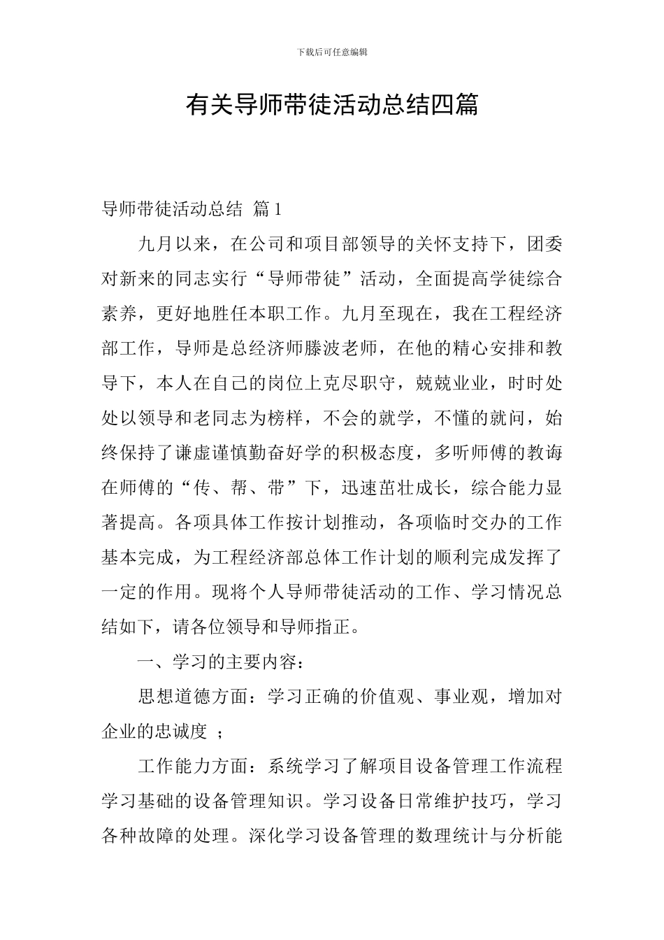 有关导师带徒活动总结四篇_第1页