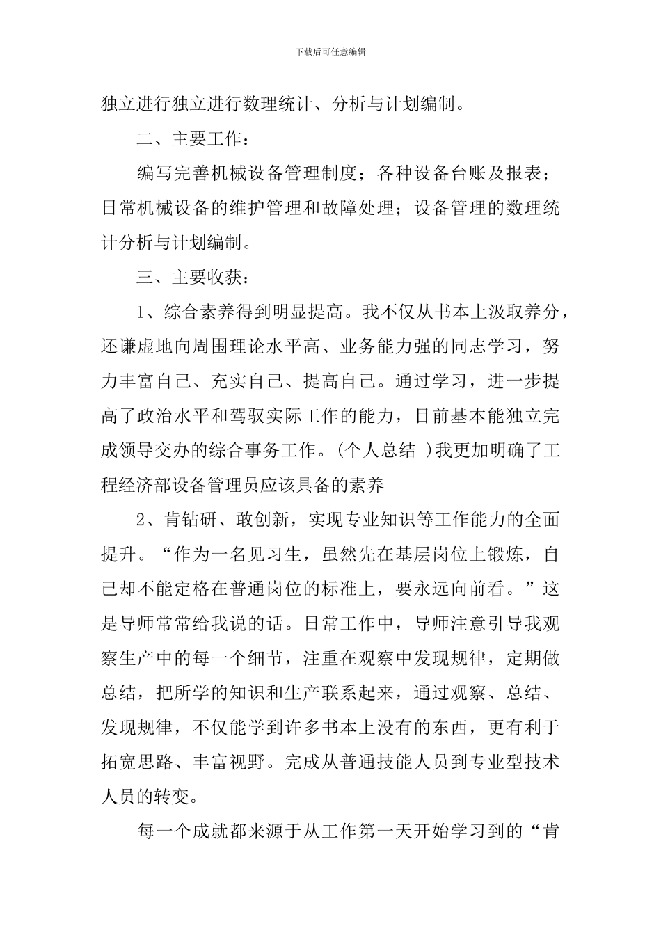 有关导师带徒活动总结四篇_第2页