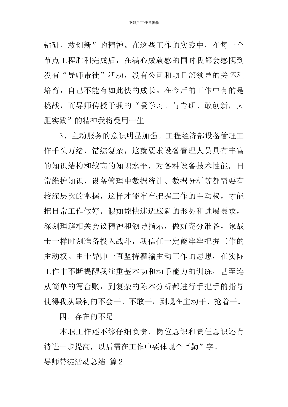 有关导师带徒活动总结四篇_第3页