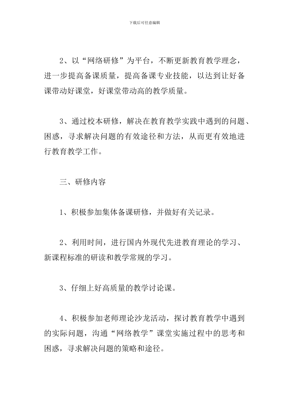 小学语文校本研修计划_第2页