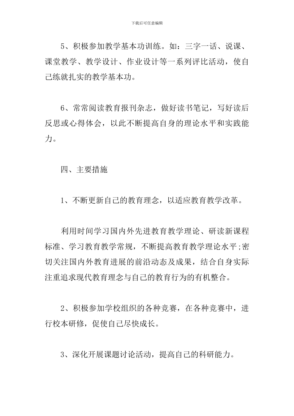 小学语文校本研修计划_第3页