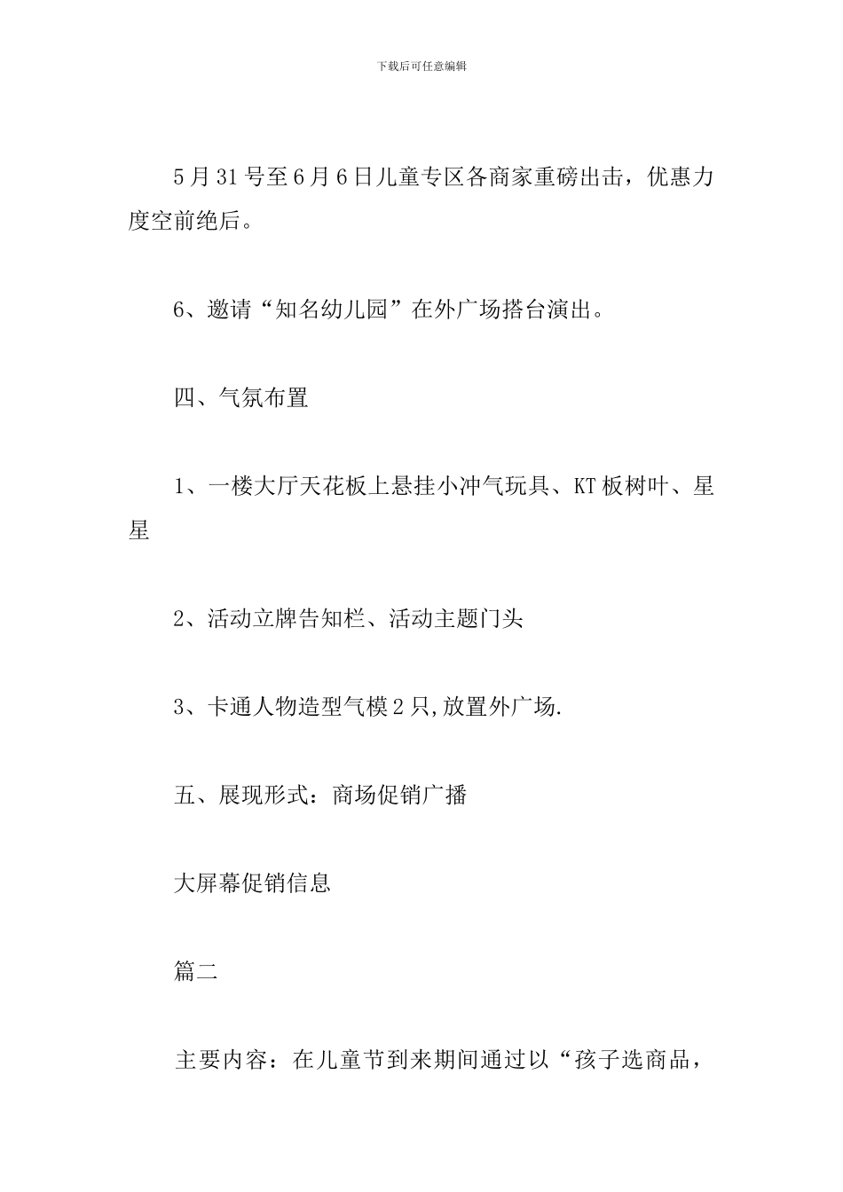 商场亲子活动实施策划方案_第3页