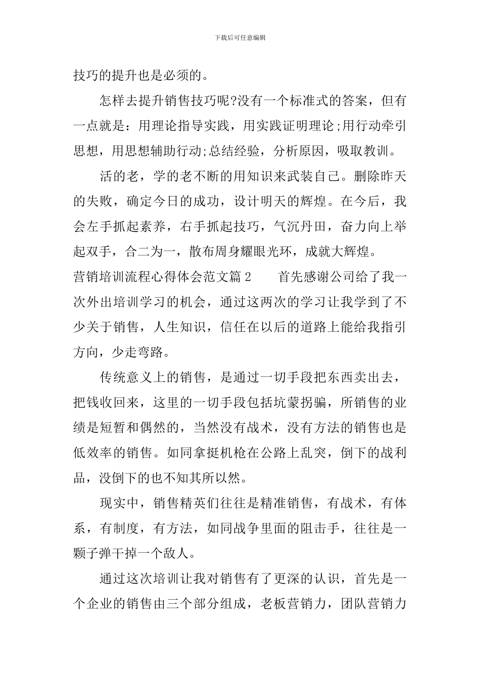营销培训流程心得体会范文_第2页