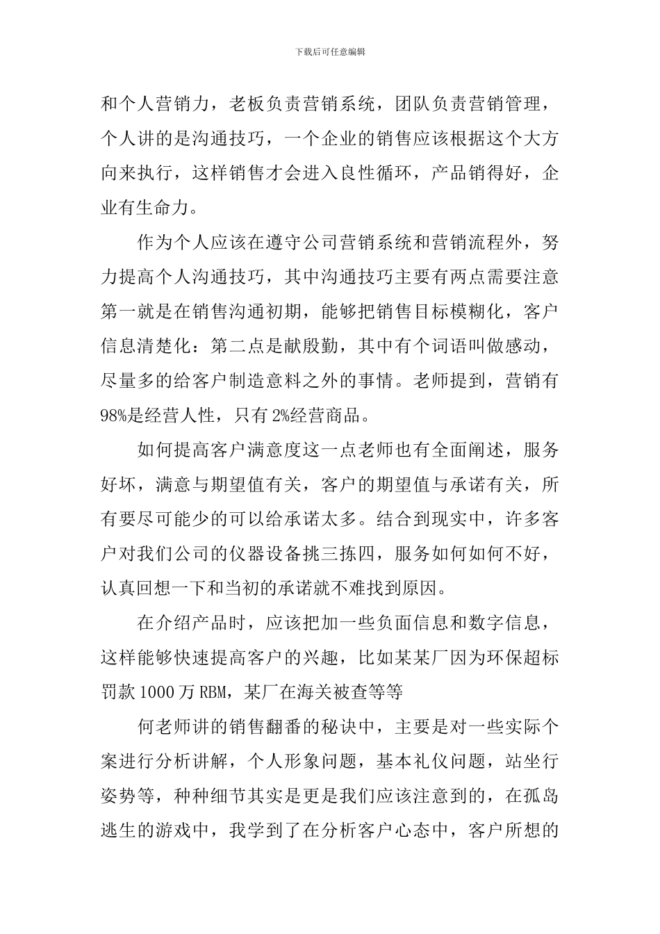 营销培训流程心得体会范文_第3页