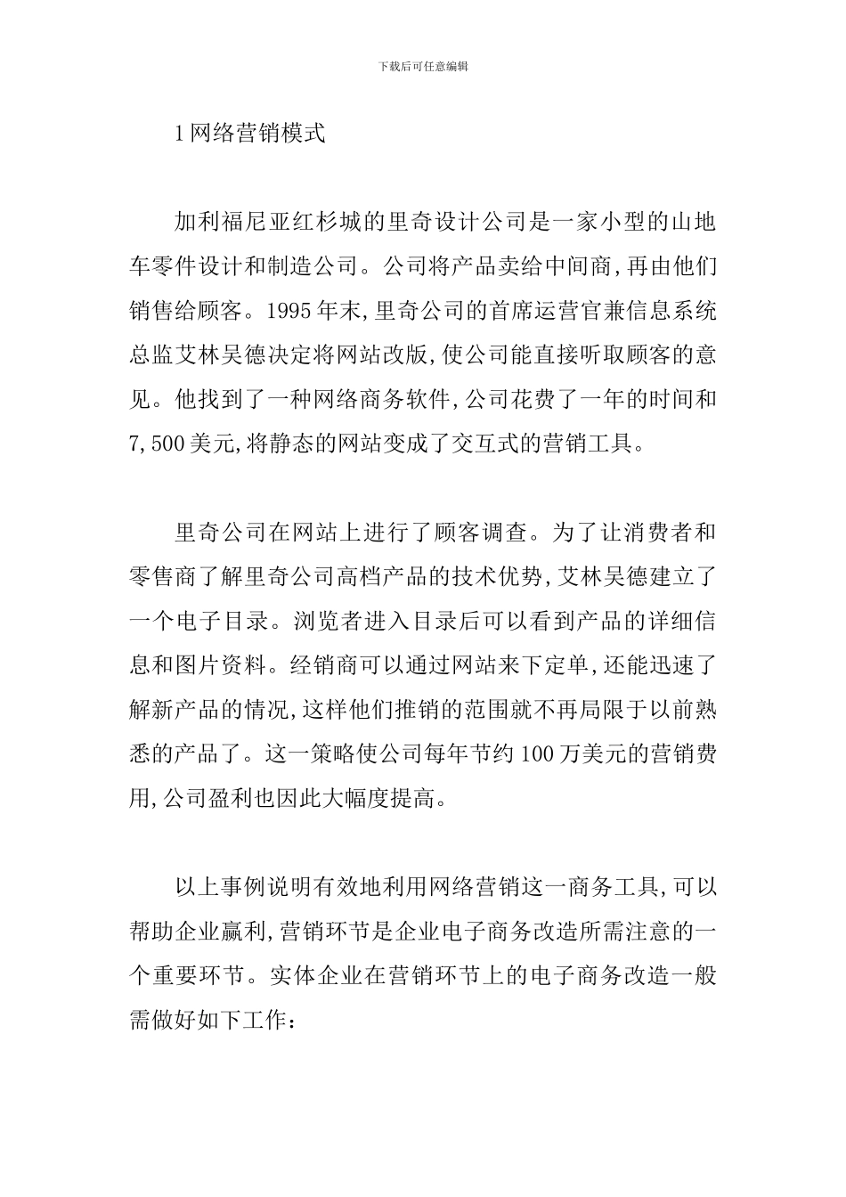 推行电子商务业务改造论文_第2页