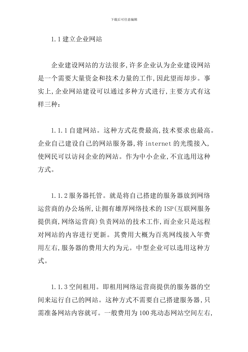 推行电子商务业务改造论文_第3页