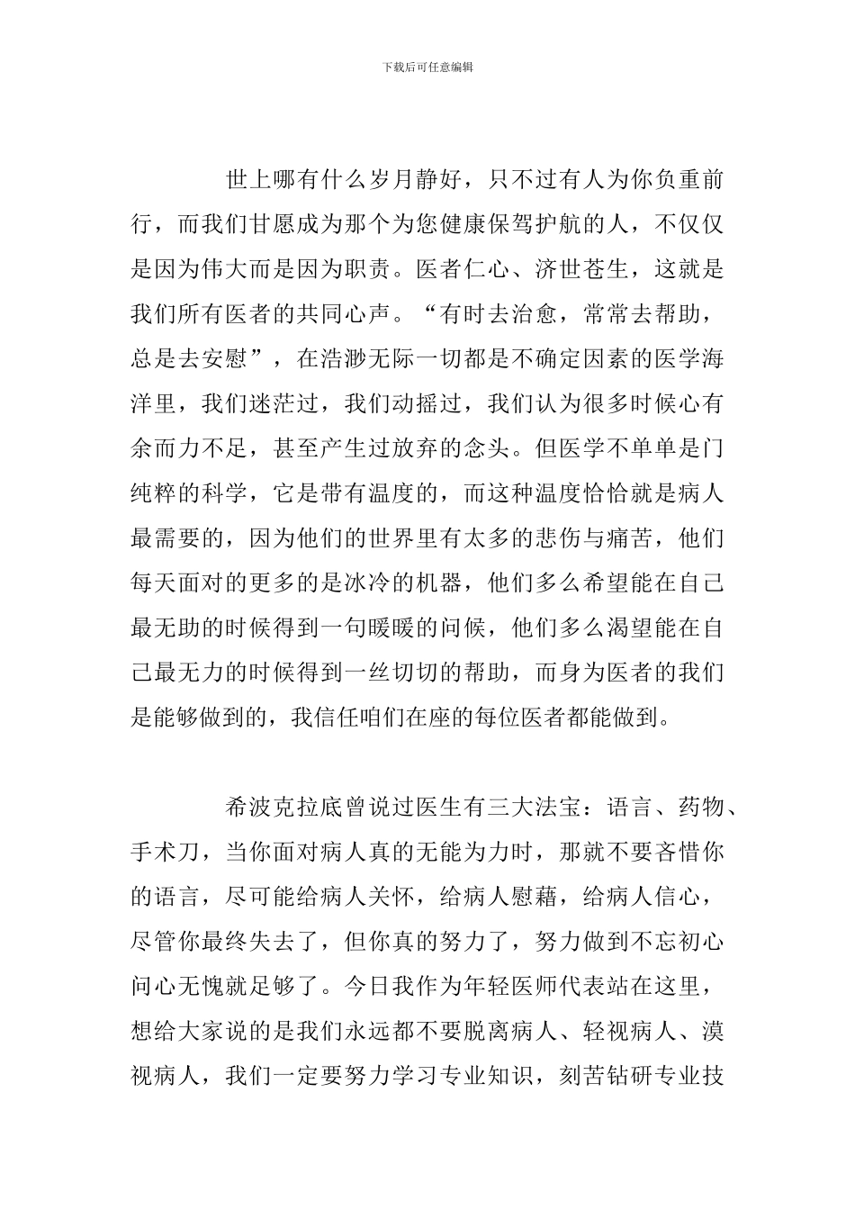 医师节优秀医师发言2024_第2页