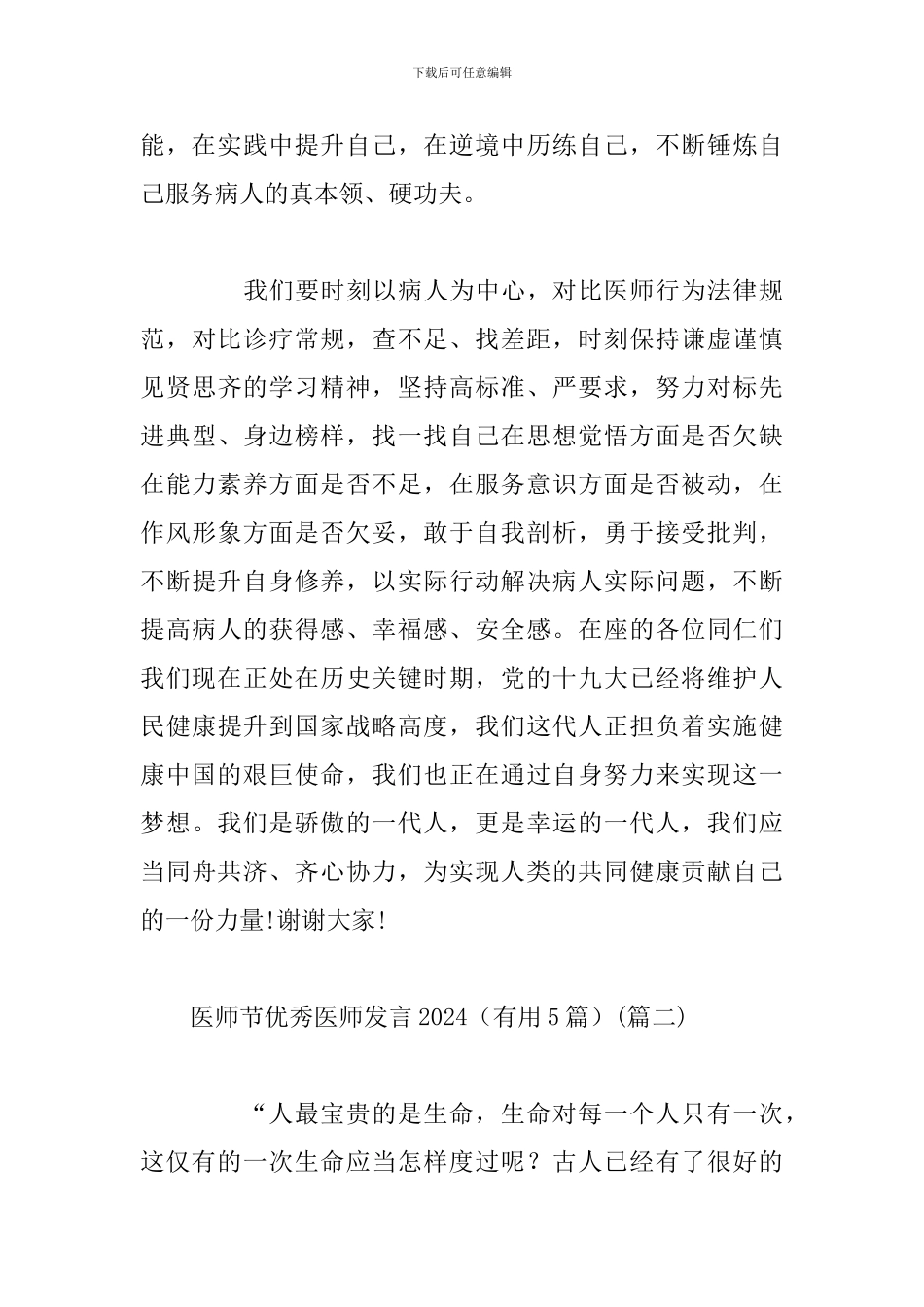 医师节优秀医师发言2024_第3页