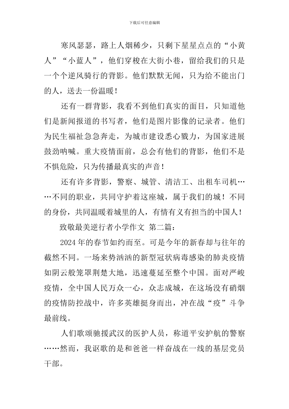 致敬最美逆行者小学作文_第2页
