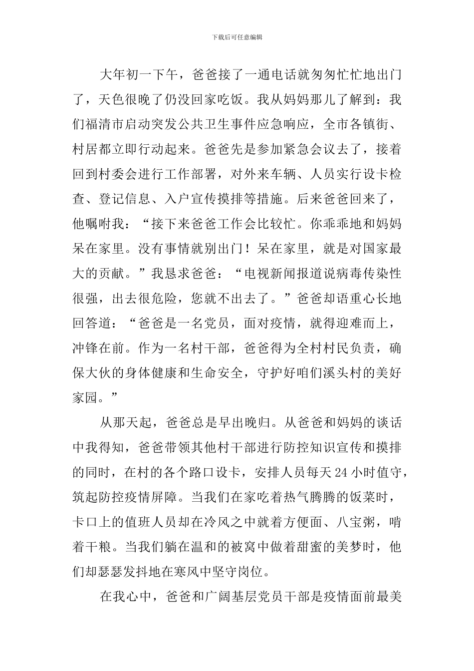 致敬最美逆行者小学作文_第3页