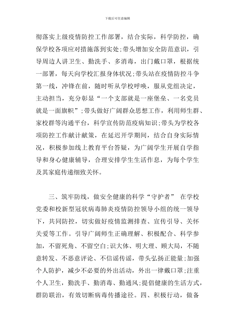 中学全体党员战“疫”承诺书_第2页