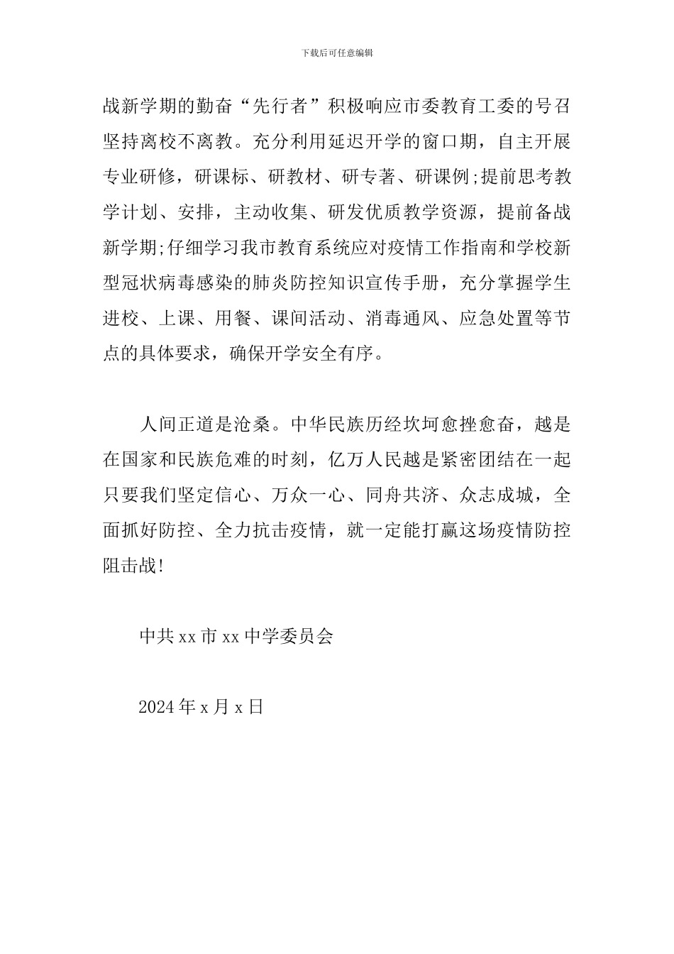 中学全体党员战“疫”承诺书_第3页