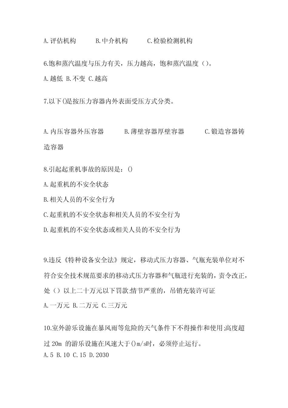 山东省临沂市电梯作业特种设备安全管理人员A测试题一(附答案)_第2页