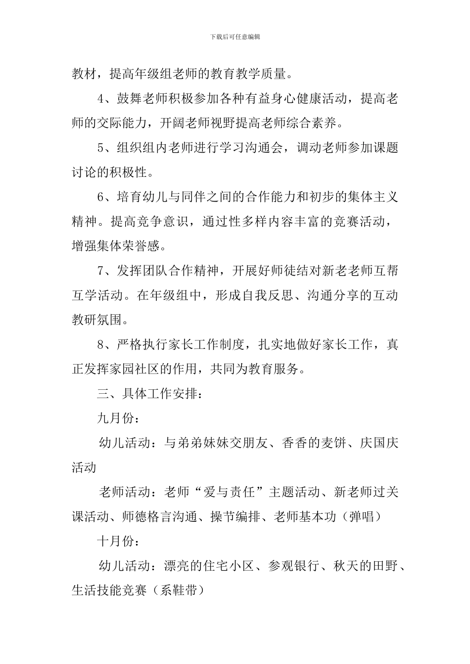 幼儿园大班第一学期年级组工作计划范文_第2页