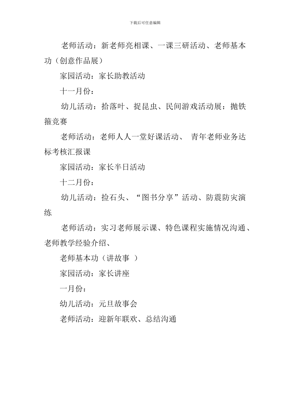 幼儿园大班第一学期年级组工作计划范文_第3页