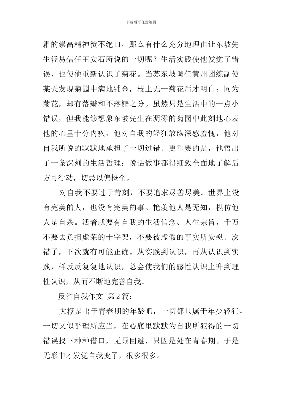 反省自我作文_第2页
