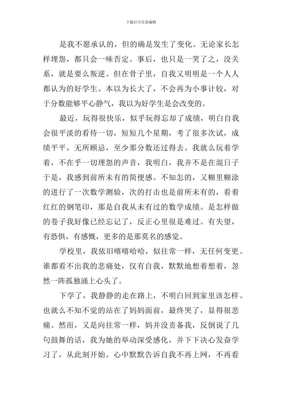 反省自我作文_第3页