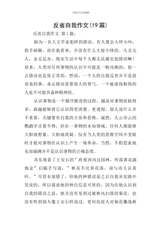 反省自我作文