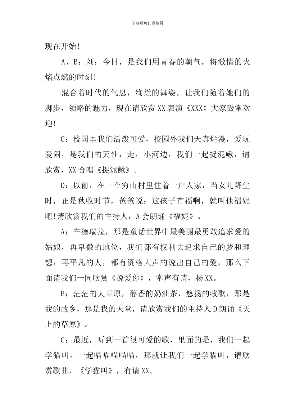 新年晚会活动优秀主持词_第3页