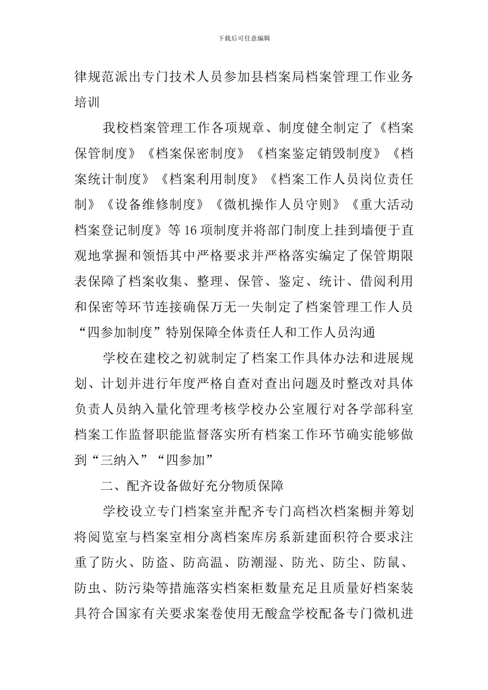 学校档案工作的自查报告范文_第3页