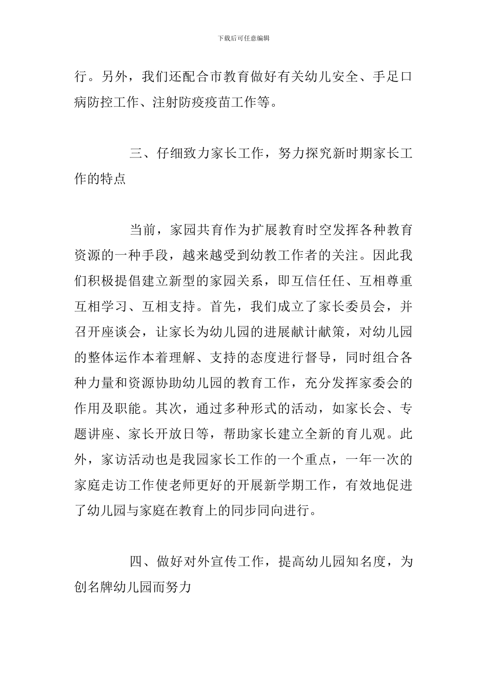 2024年幼儿园园长个人述职报告优选例文_第3页