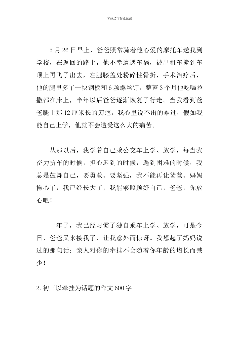 初三以牵挂为话题的作文600字_第2页