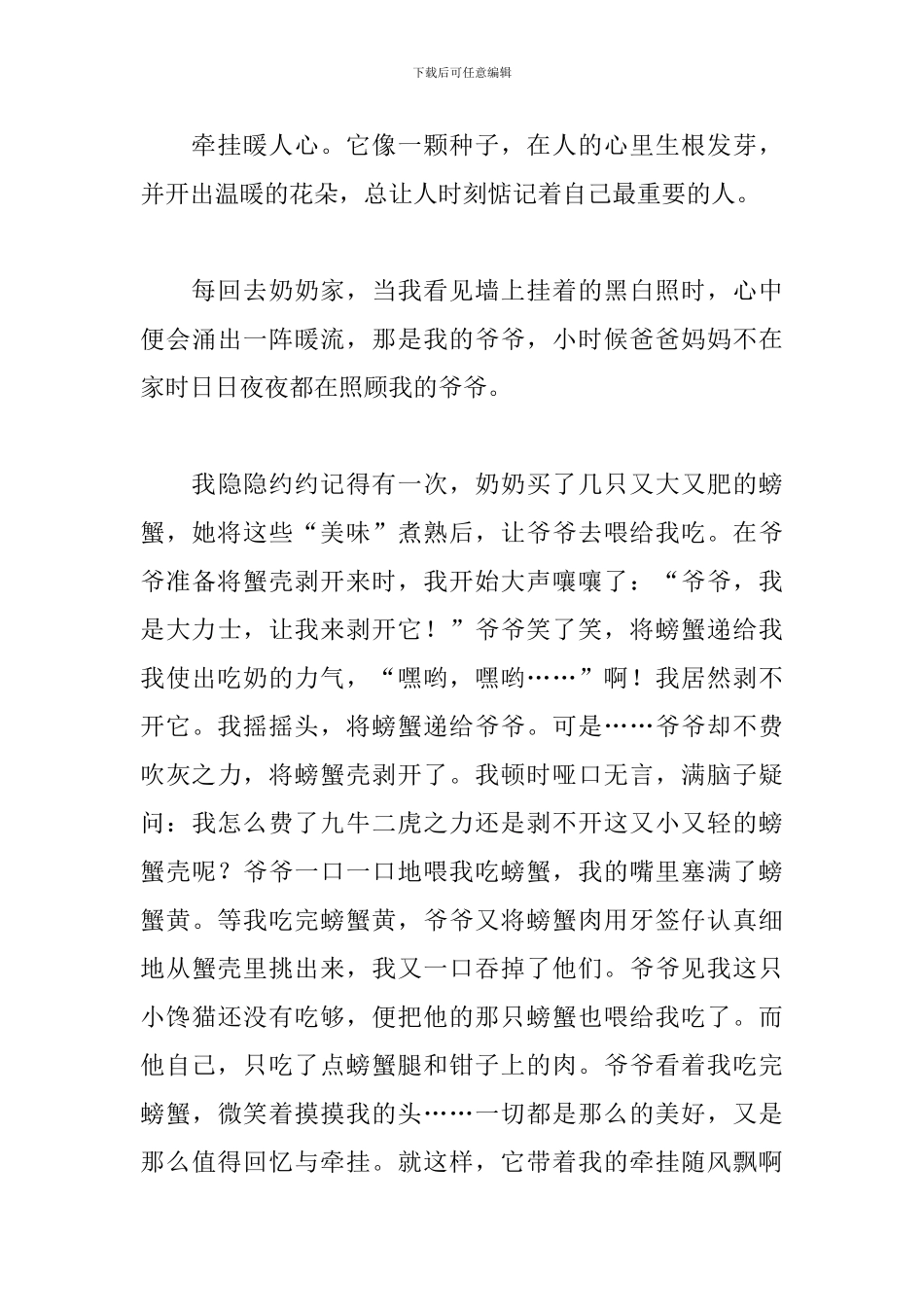 初三以牵挂为话题的作文600字_第3页