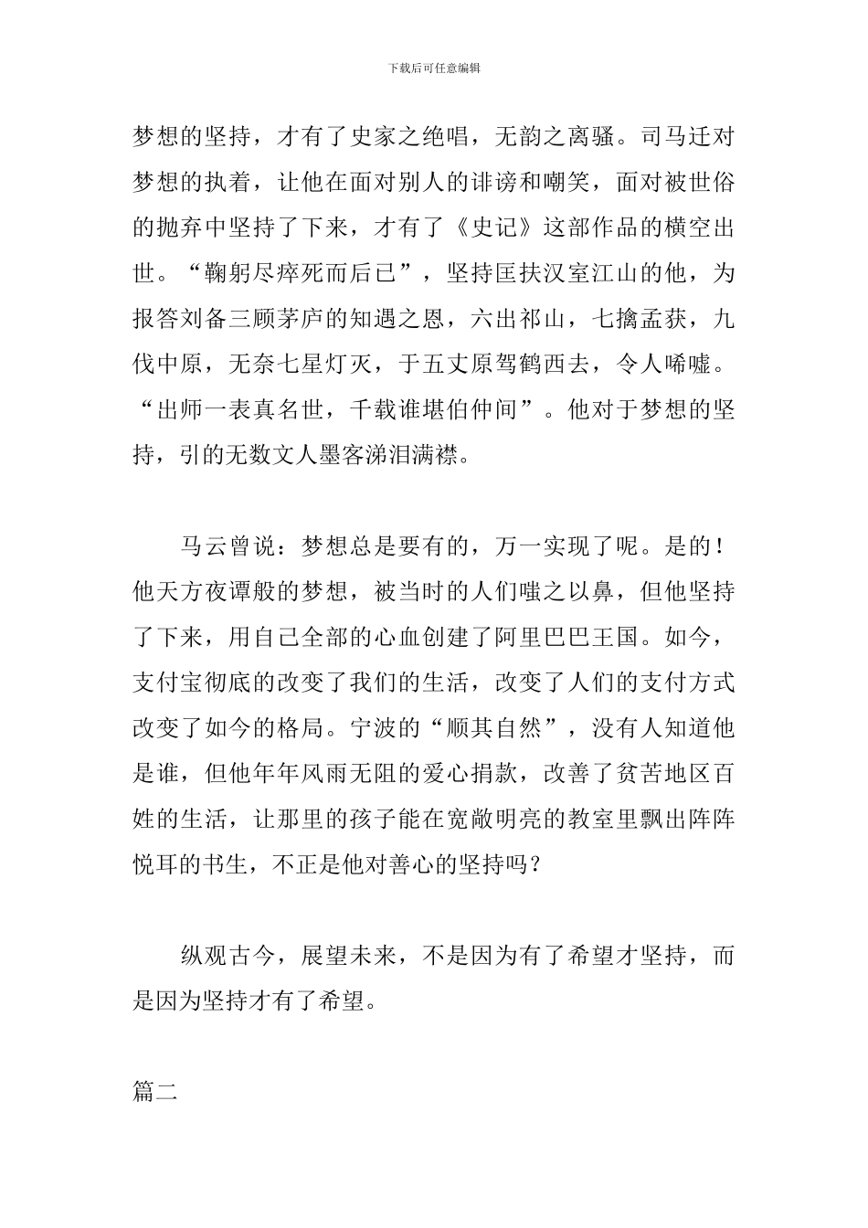 坚持梦想演讲稿800字范文_第2页