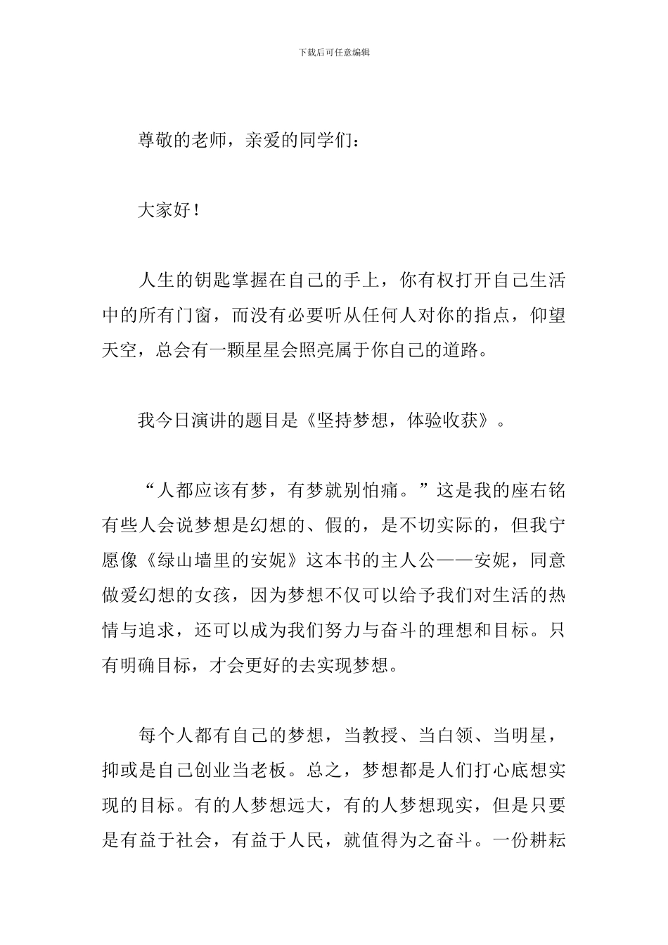 坚持梦想演讲稿800字范文_第3页