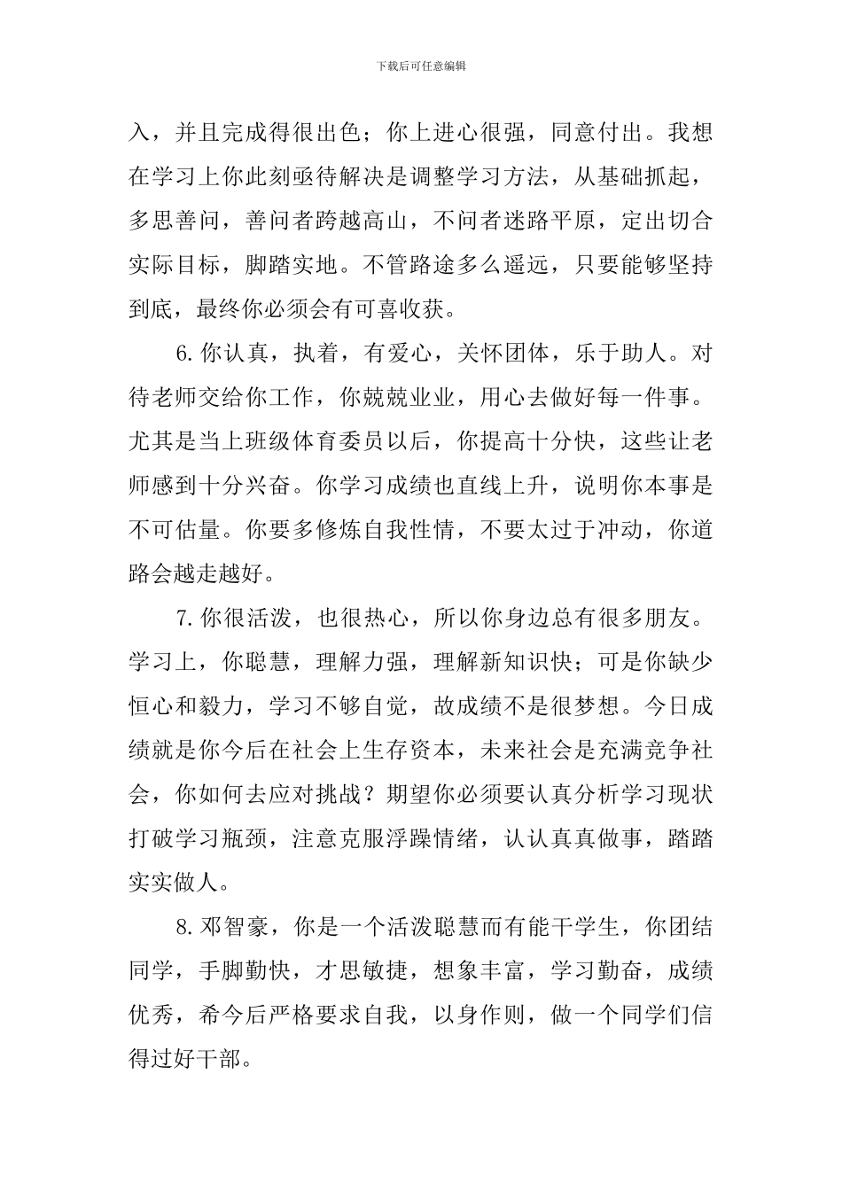 中学生操行评语250条_第2页