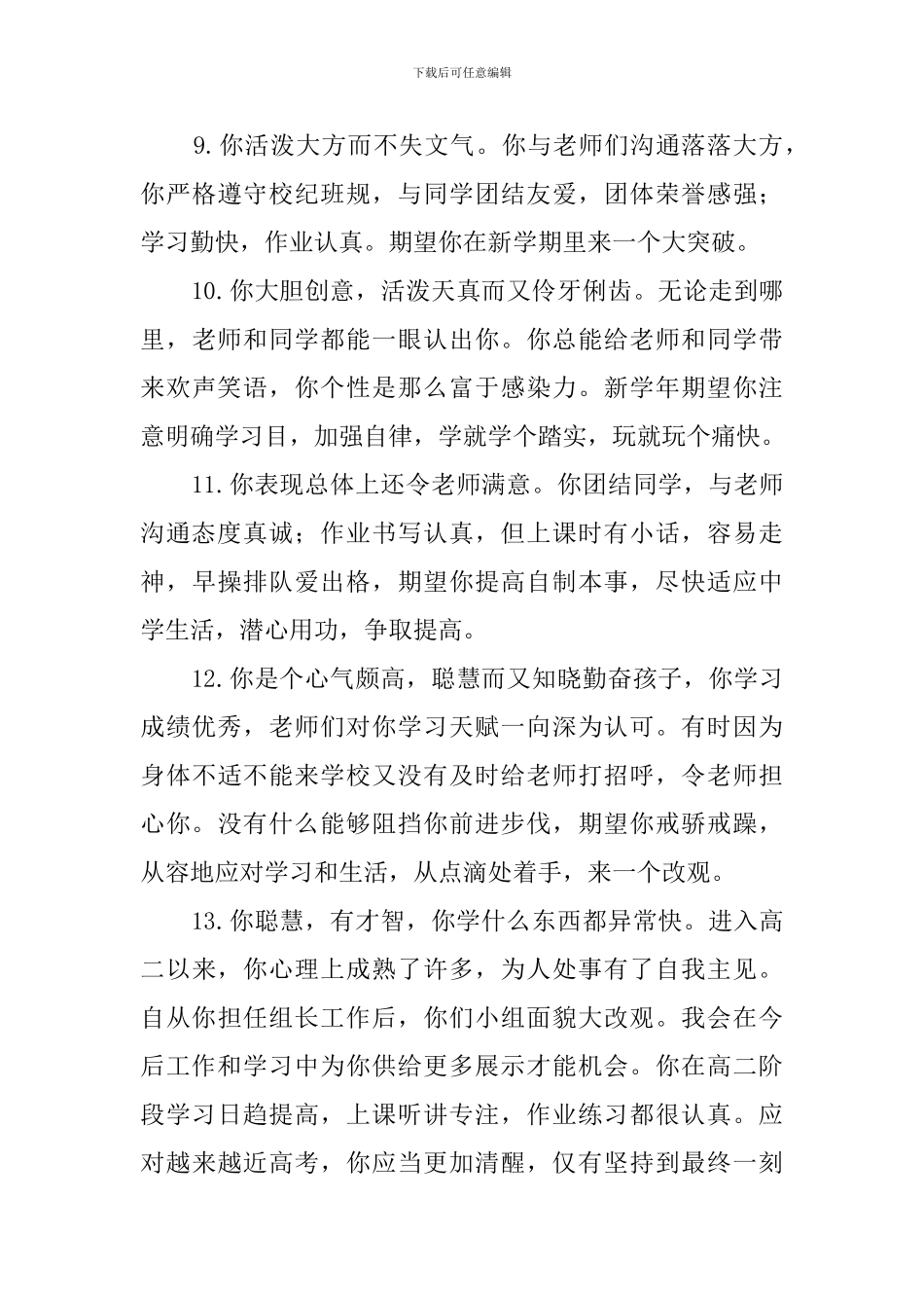 中学生操行评语250条_第3页