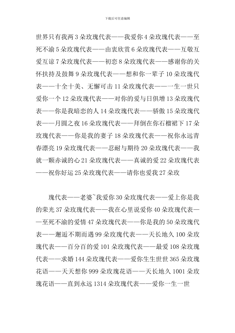 情人节花店营销策划书_第3页