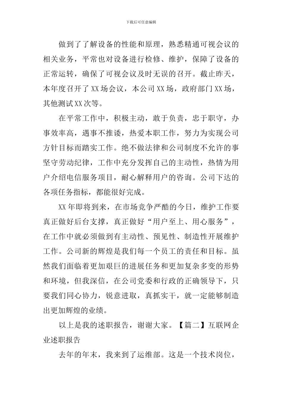 互联网企业述职报告_第2页