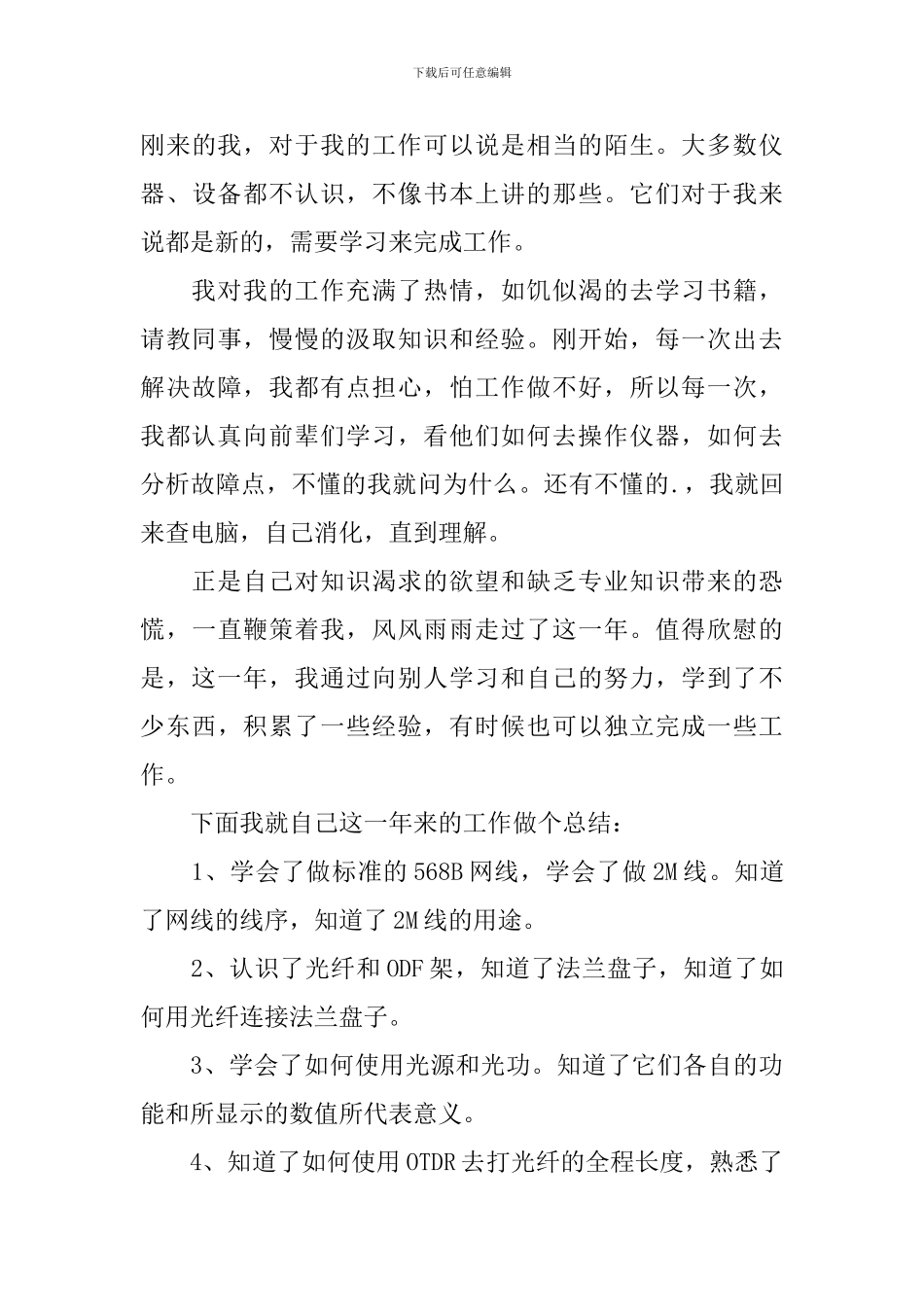 互联网企业述职报告_第3页