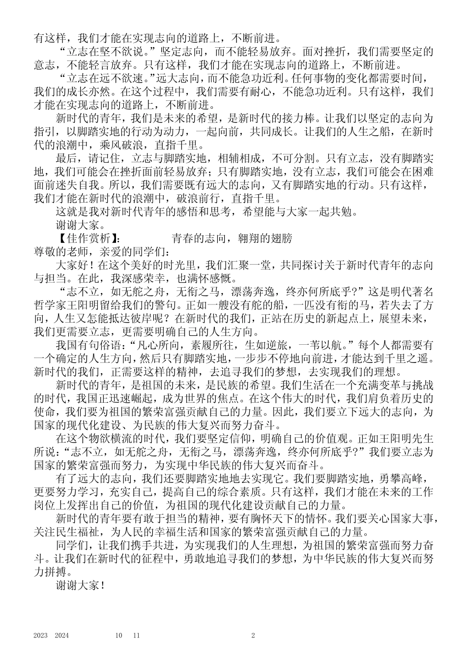 2024届名校高考作文试题模拟导写---青春的志向,翱翔的翅膀 _第2页