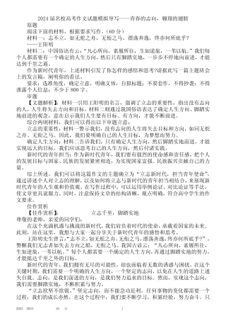 2024届名校高考作文试题模拟导写---青春的志向,翱翔的翅膀 
