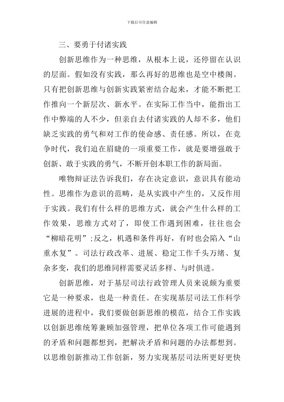 关于创新的心得体会_第3页