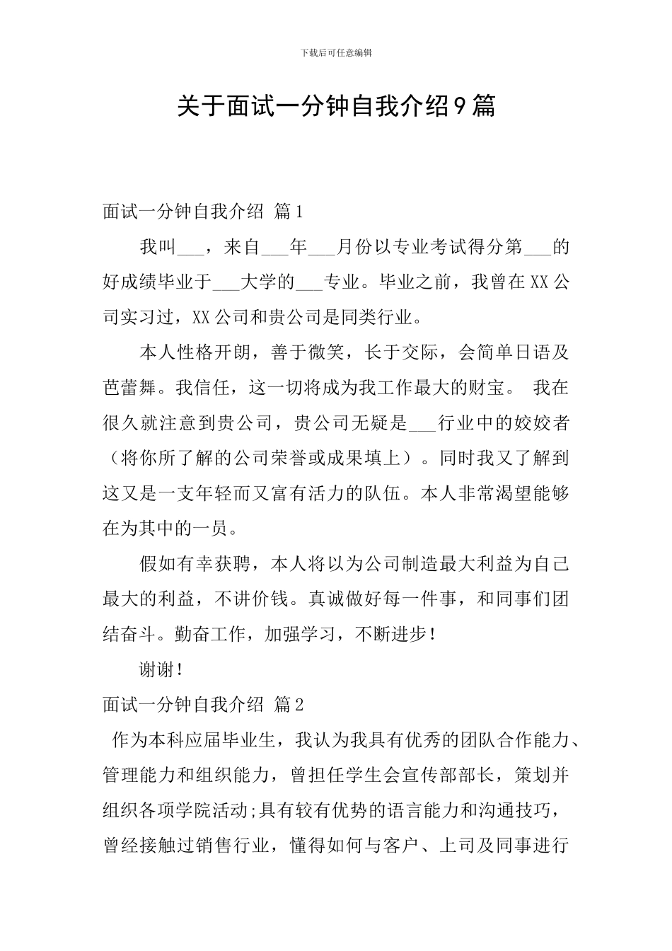 关于面试一分钟自我介绍9篇_第1页