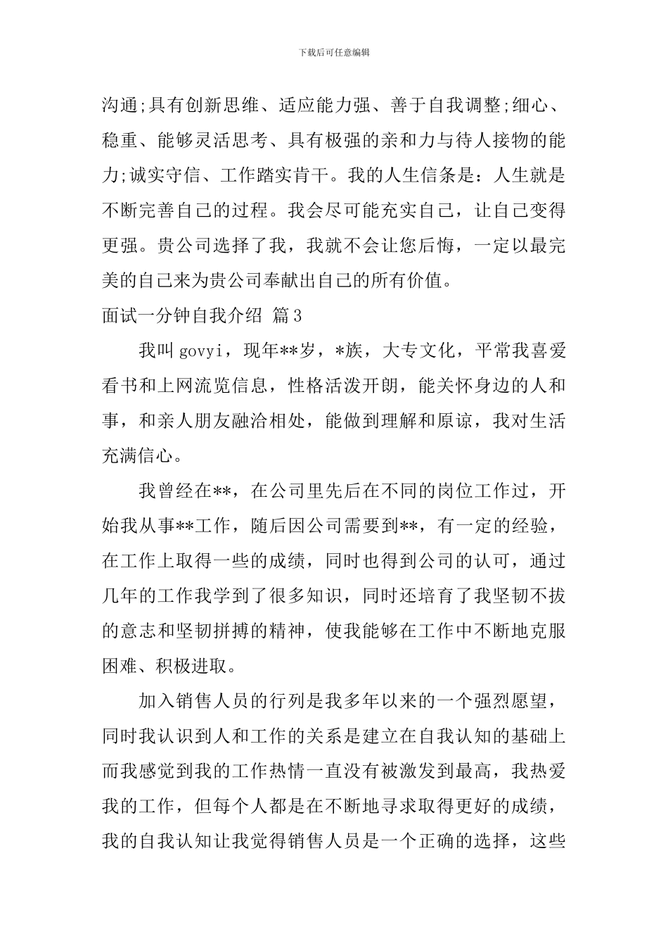 关于面试一分钟自我介绍9篇_第2页