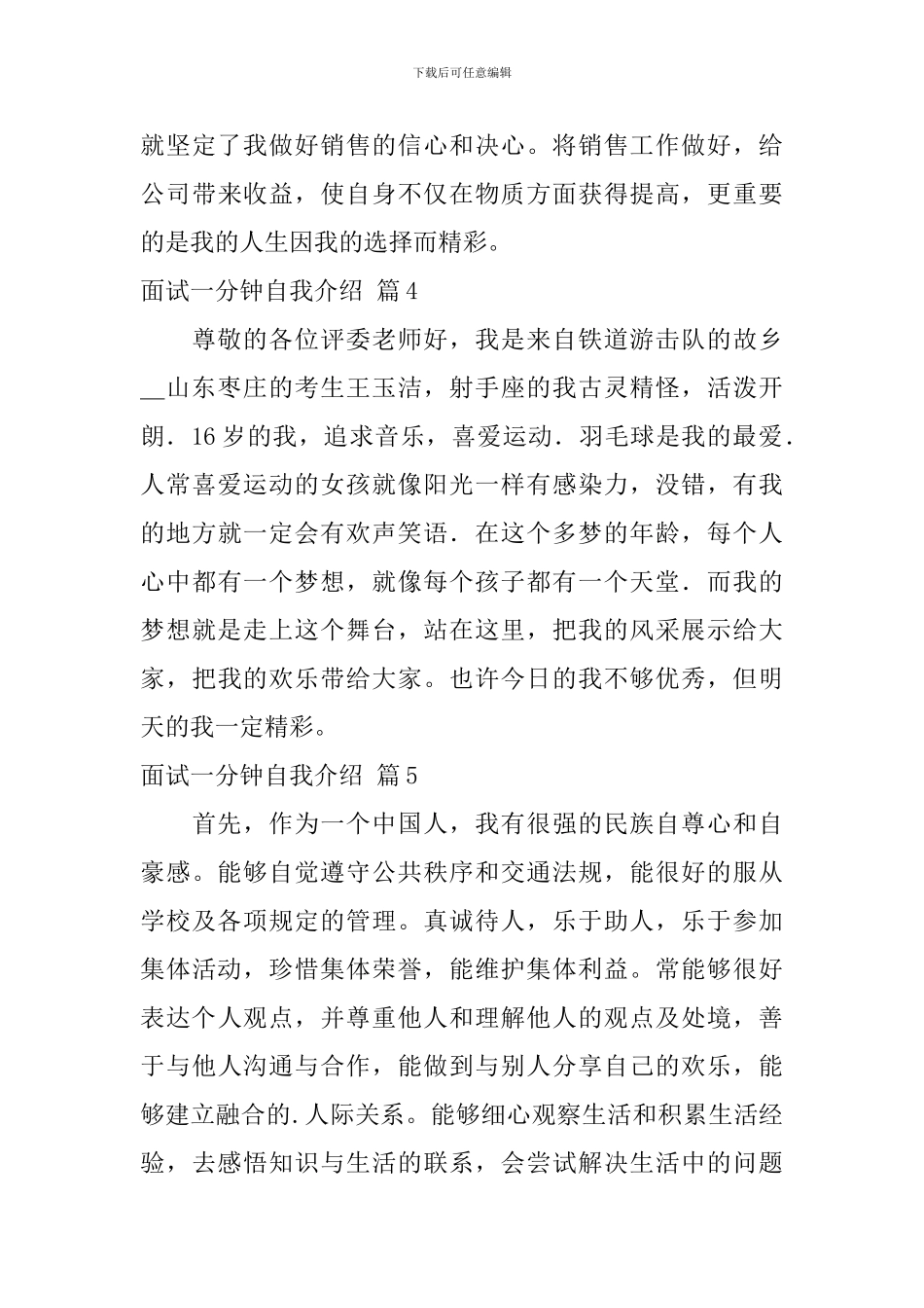 关于面试一分钟自我介绍9篇_第3页